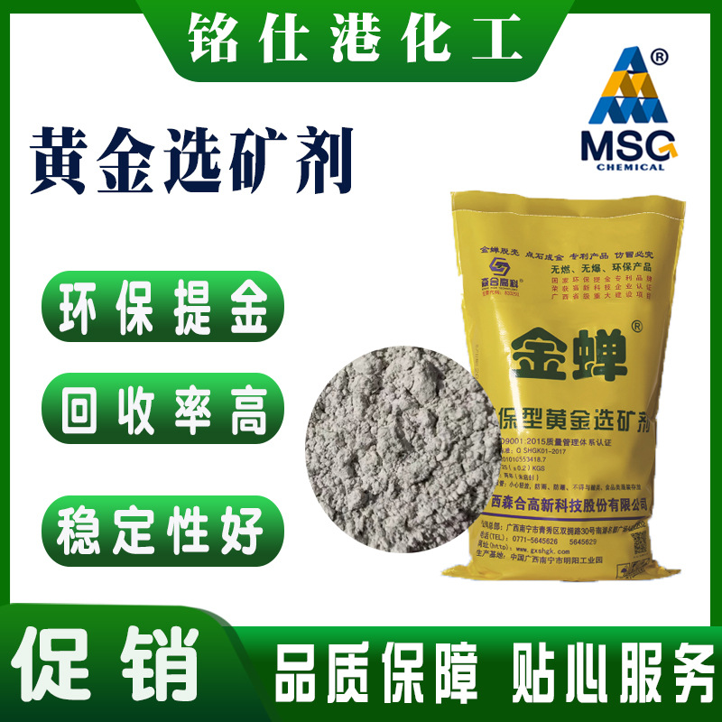 现货黄金选矿药剂选金剂冶炼助剂黄金矿石浸出剂脱金粉电子提金剂