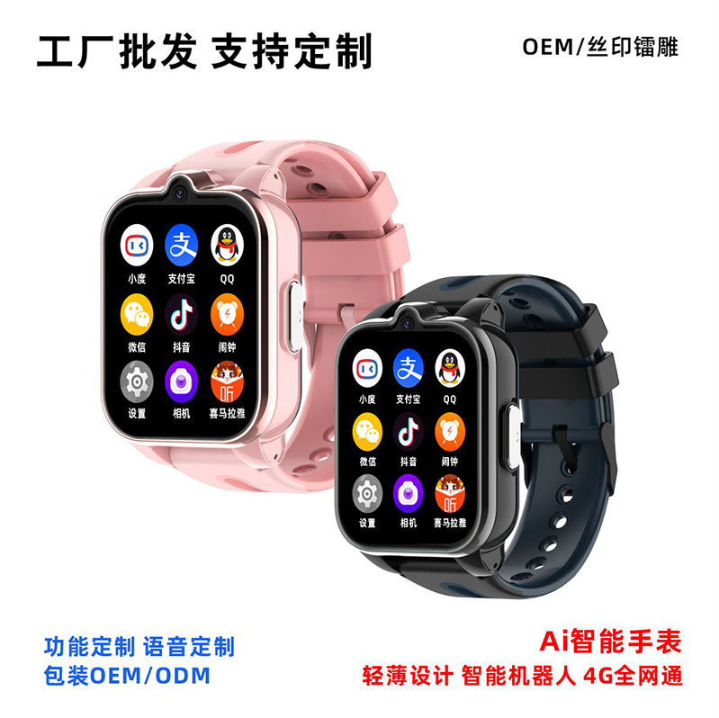 Children's Smart Phone Watches, Student Positioning Watches, Manufacturer Wholesale, Customizable Logo Phone Watches