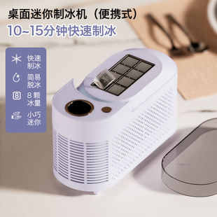 Ice Machine Small Household Desktop Mini Ice Making Mold Car Camping Office Dormitory Portable Ice Making