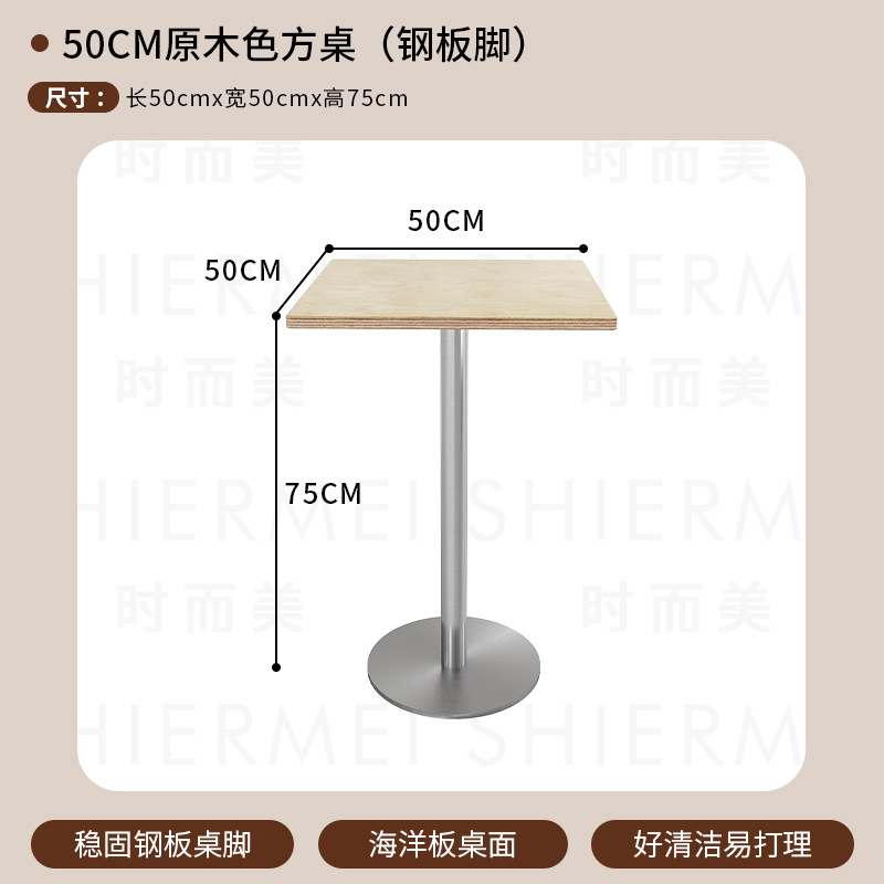 50cm 원목 컬러 오션 플레이트 사각 테이블 + 스테인레스 스틸 원형 강판