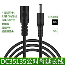 DC35135公对母延长线5V监控摄像头加长加厚大电流电源线东莞定制