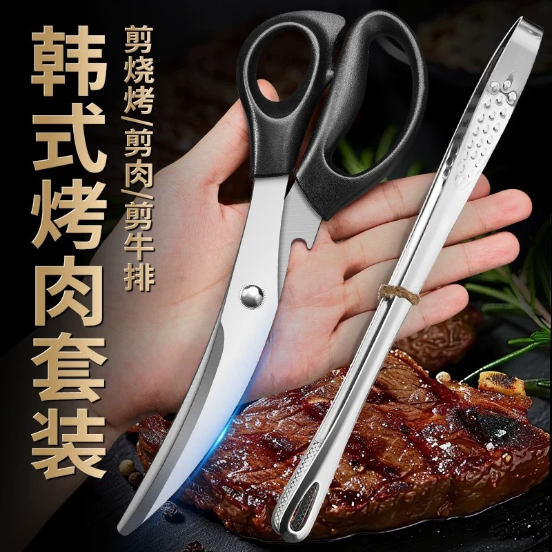 Korean style barbecue scissors clip suit household kitchen barbecue shop special steak scissors stainless steel barbecue clip lengthened