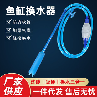 Fish tank water changer aquarium manual water change siphon suction pipe toilet suction fish manure Sand washer