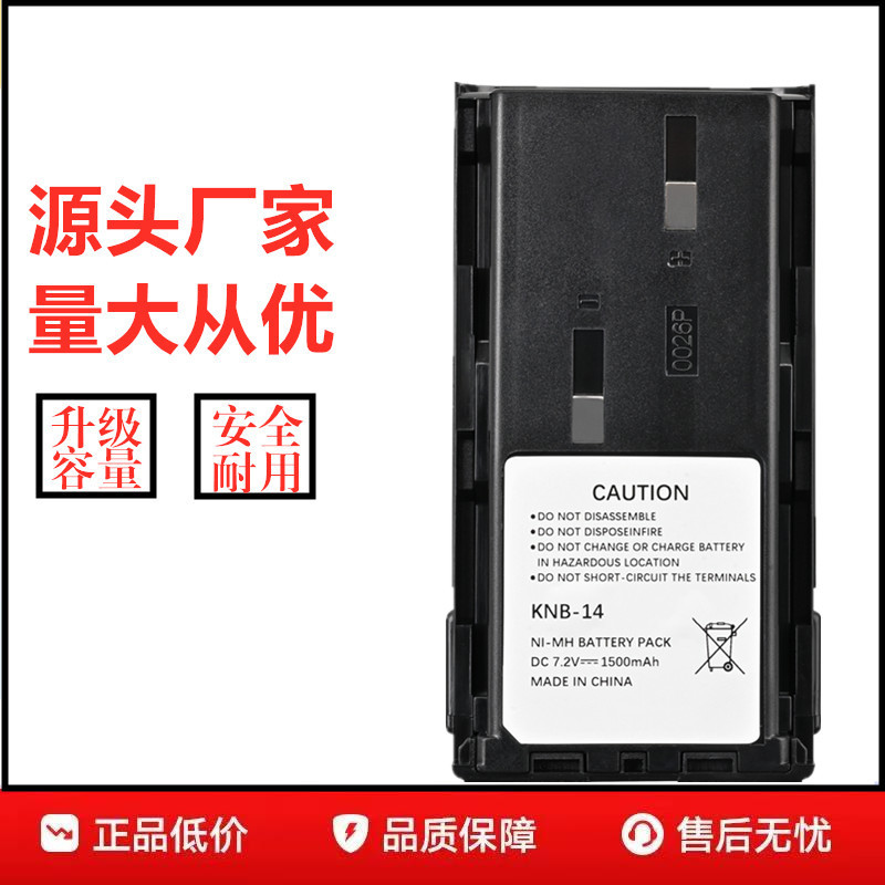 适配建伍对讲机TK2107/TK3107/TK278/TK378/TK388对讲机电池KNB14