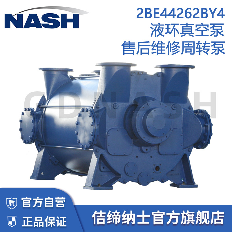 佶缔纳士 2BE44262BY4 售后替换周转液环真空泵 不停产维修请咨询