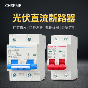 [Source Manufacturer] Dc Circuit Breaker Dc Breaker Photovoltaic Air Switch Battery Switch Small