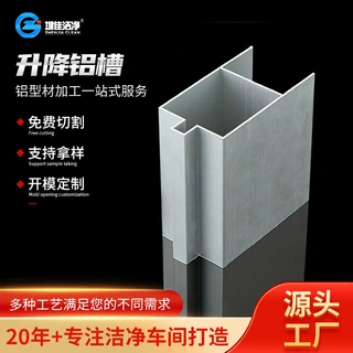 哇噢定制无尘车间洁净铝材净化铝合金型材配件手术室地槽升降槽铝