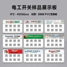 电工开关展板PVC雪弗展板开关装饰板86开关插座展板 展示板