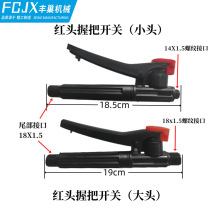 农用电动手动喷雾器开关握把塑料红头开关大小头喷雾器配件批发