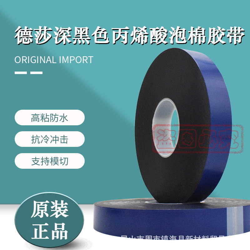 德莎77108tesa77112/77115黑泡棉双面胶带饰件固定0.8/1.2/1.5厚