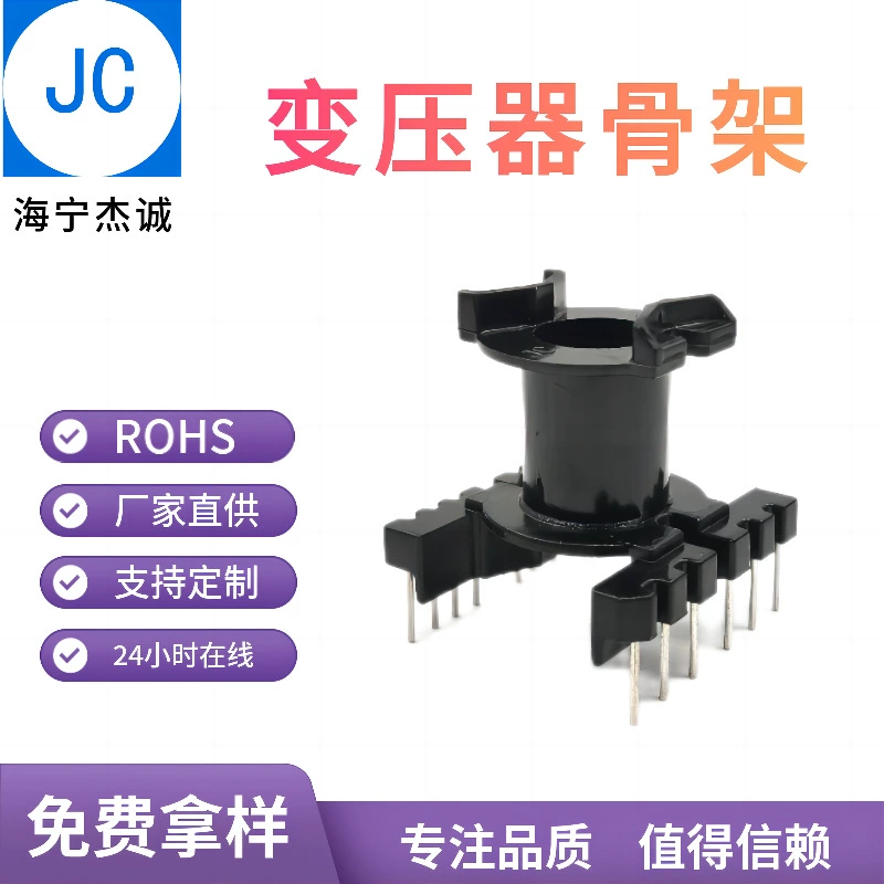 PQ2017 PQ2020 рама вертикальная 6+8 Рамка PQ20 рама высокочастотного трансформатора