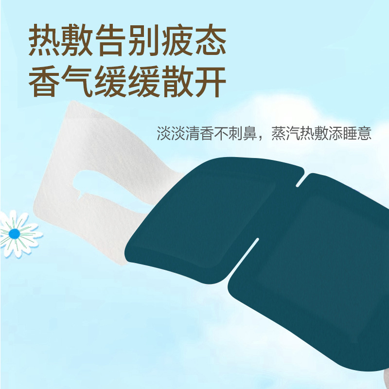德昌兴萃取叶黄素蒸汽眼罩缓解眼睛疲劳热敷遮光睡眠缓解视疲劳|undefined