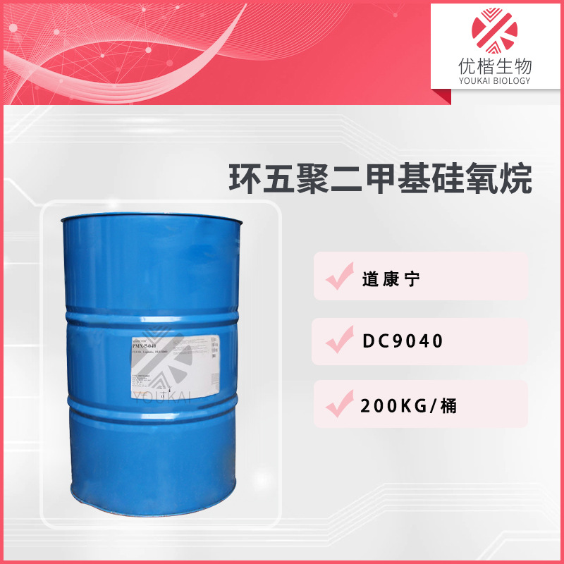 美国道康宁DC9040 PMX-9040光滑不油腻降粘腻有机硅弹性体 1KG