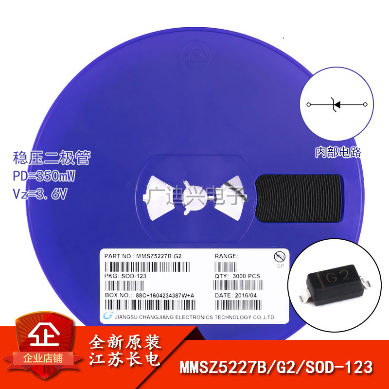 原装正品 MMSZ5227B 丝印G2 SOD-123 3.6V/0.35W 稳压二极管