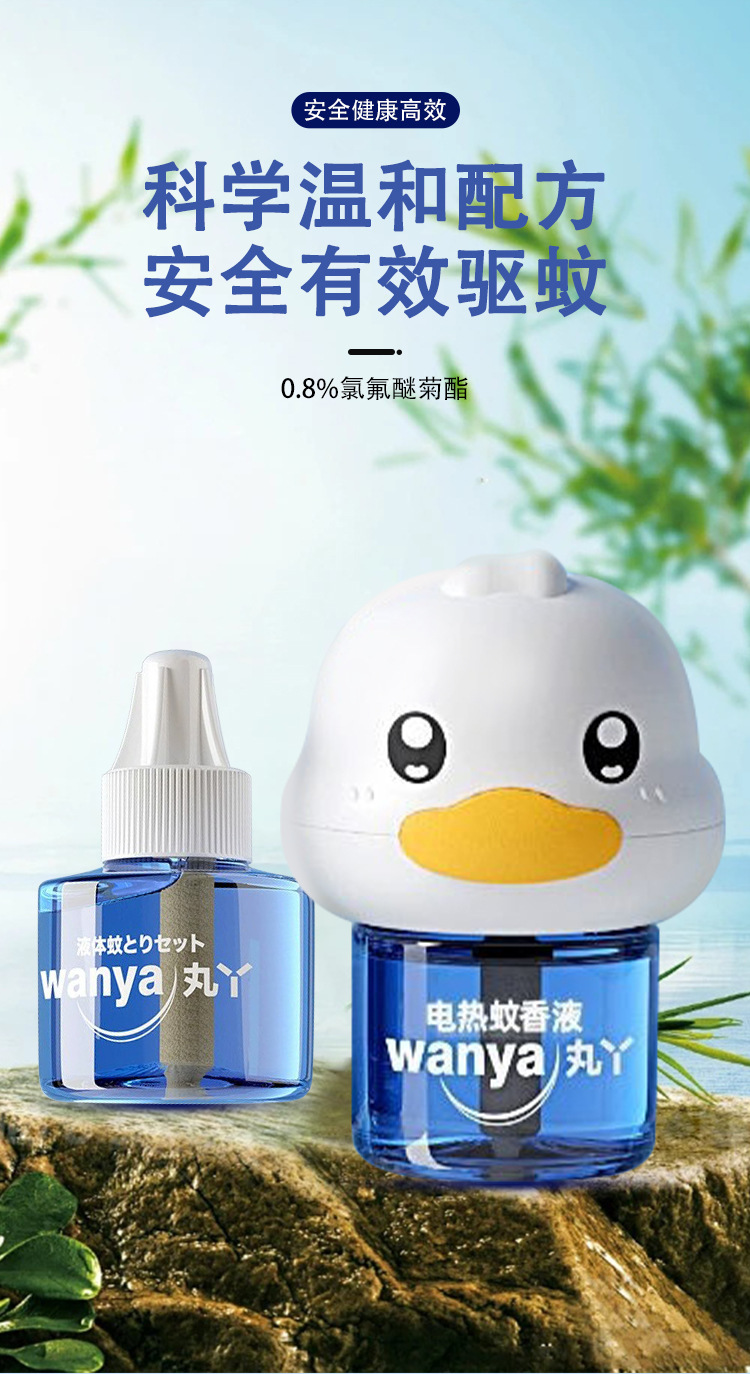 丸丫蚊香液详情_01.jpg