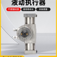 液动执行器