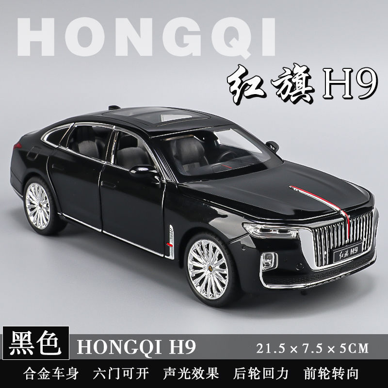 红旗H9正版合金模型车玩具车摆件仿儿童汽车模型客厅摆件收藏批发|undefined