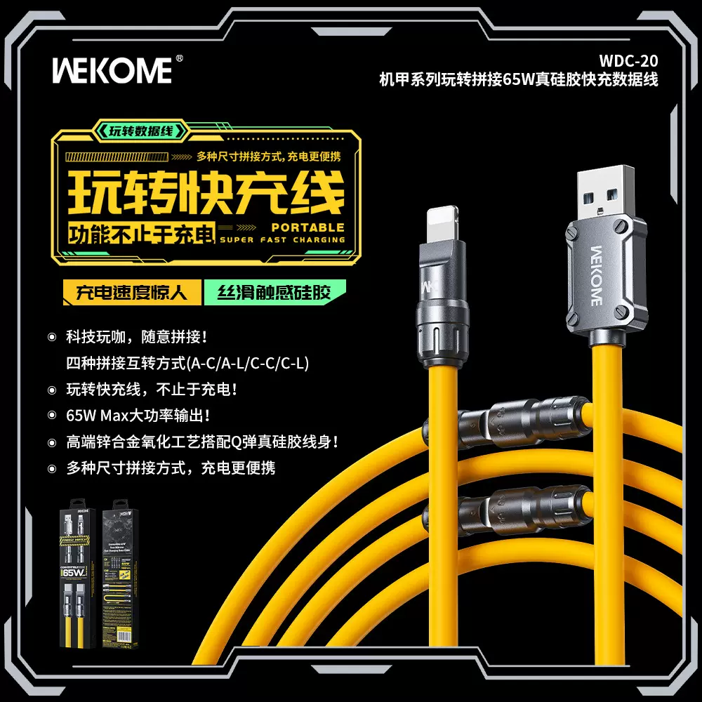 WEKOME机甲系列65W手机充电线USB超级快充数据线转接线WDC-20