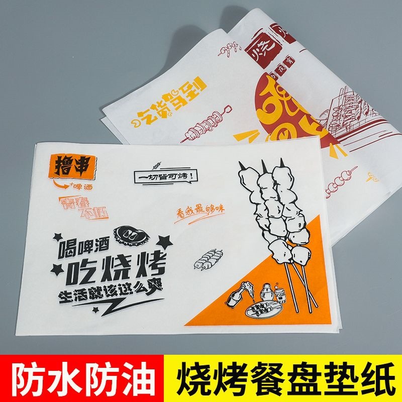 烧烤餐盘淋膜纸食用级烘焙一次性防油托盘纸汉堡纸托盘垫纸油纸垫