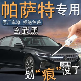 Suitable for Volkswagen Passat Touch-Up Pen, Black Original Factory Black Touch-Up Car Paint Scratch Repair Magic Touch-Up Pen