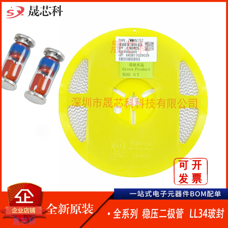 稳压二极管 ZMM4V7 4.7V 4V3  5V6 12V1 3V LL34 SOD80 全新现货