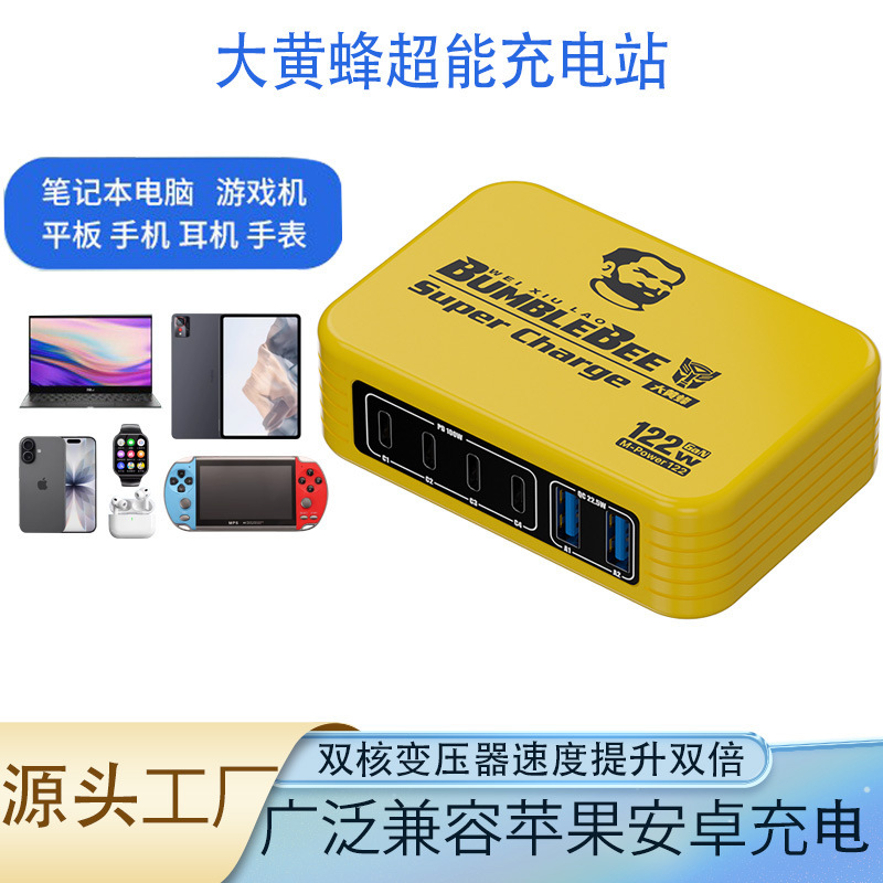Multi-Port Charger Multi-Port Fast Charging Charging Station Bumblebee Series USB Computer Android Wireless Charging Factory Customization