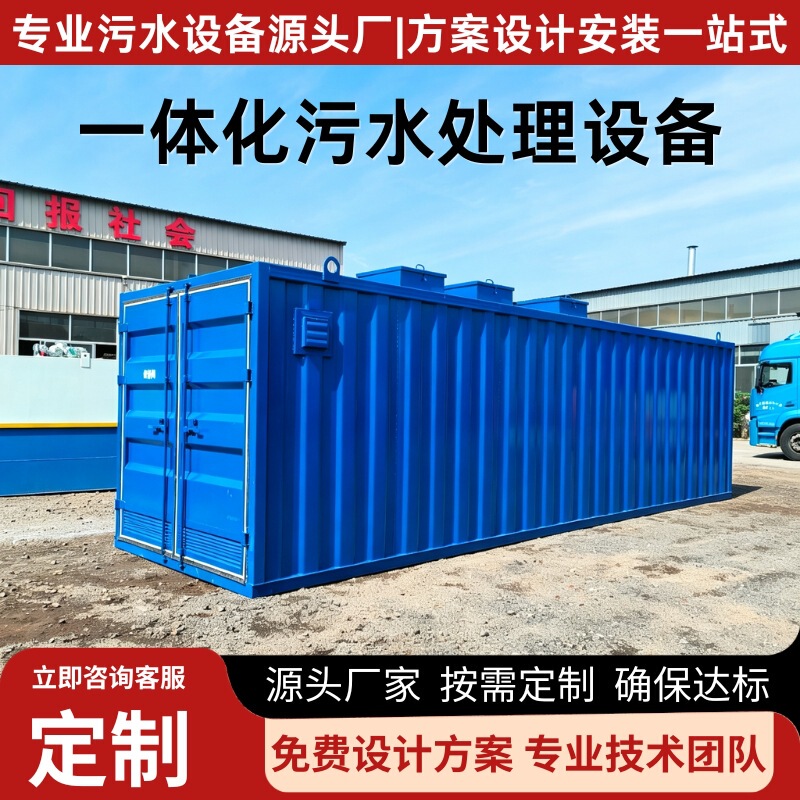 Integrated Waste Water Treatment Equipment for Industrial Factories, Integrated Waste Water Treatment Machine for Slaughtering, Dyeing, and Chemical Waste