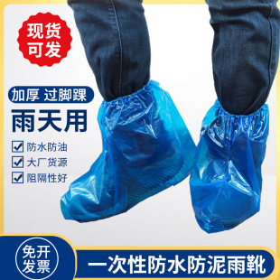 Disposable Shoe Cover Waterproof Non-slip Rainy Day Thickened Middle Tube Plastic Foot Cover Boot Cover Outdoor Drifting Wear-resistant Shoe Cover