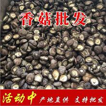 【产地直发】香菇干货批发 黑面小香菇 散装500g剪根干净量大从优
