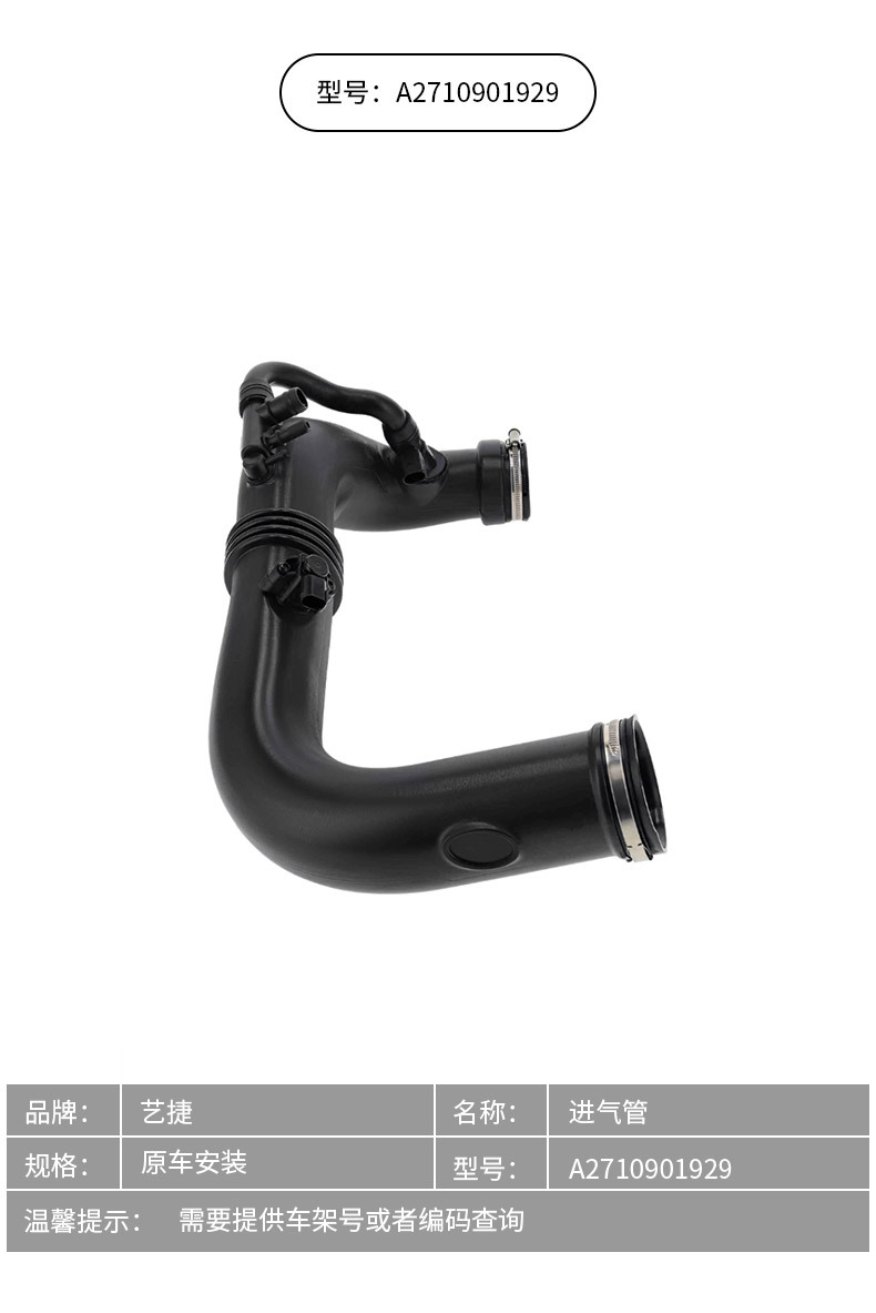 2710901929 2710901729 271090142 A2710901929 is suitable for Mercedes-Benz intake pipes