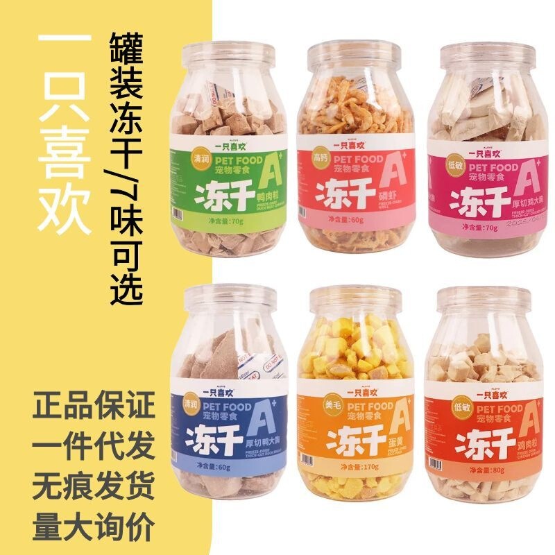 A pet treat that dogs and cats love: freeze-dried duck breast, chicken nuggets, egg yolk, chicken breast, duck meat, and chicken thigh – suitable for both dogs and cats A pet treat that dogs and cats love: freeze-dried duck breast, chicken nuggets, egg yolk, chicken breast, duck meat, and chicken thigh – suitable for both dogs and cats