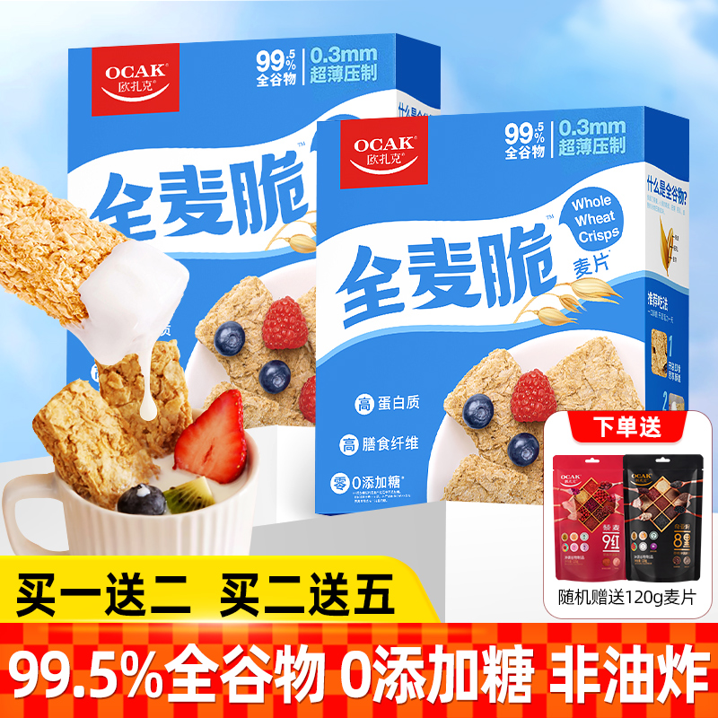 欧扎克全麦脆麦片1.2kg盒装营养早餐代餐即食饱腹0添加糖全麦燕麦