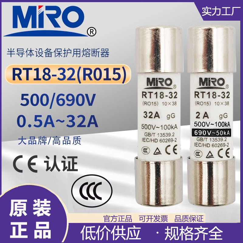 MRO茗熔熔断器RT18-32RO15陶瓷保险丝690V低压rt1810安熔断式