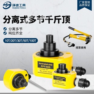 Multi-Section Hydraulic 0kg Top Type Separate Jack Fpy-10D20D30D50D Split Hydraulic