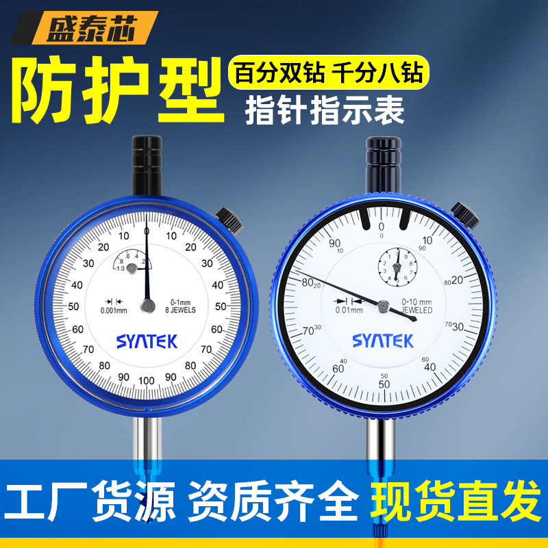 盛泰芯防震百分表一套千分表高精度深度测量指示表高度计包邮批发