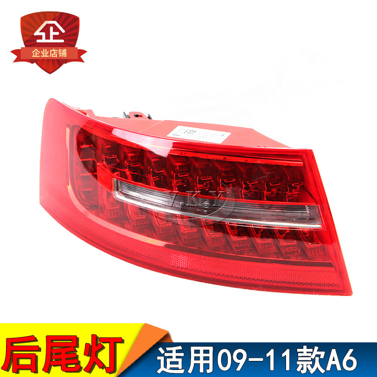 Aplicable a A6L Rear Light Assembly 09-11 A6 Rear Headlight Case Direction Reverse Light Cover Rear Brake Light Assembly