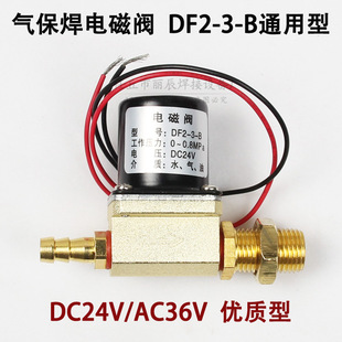 Secondary Welding Argon Arc Welding Wire Feeder Solenoid Valve Df2-3-B Dc24Vac220V 36V Vz-1.5 Solenoid Valve