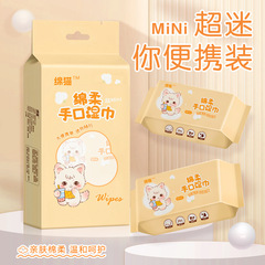 迷你濕巾隨身裝小包一次性獨立包裝兒童護理抽取式手口清潔濕紙巾