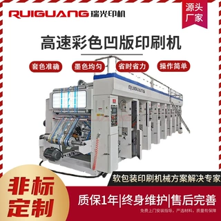 全自动高速彩色凹版电脑操控智能印刷机 切割拼接一体式套印机