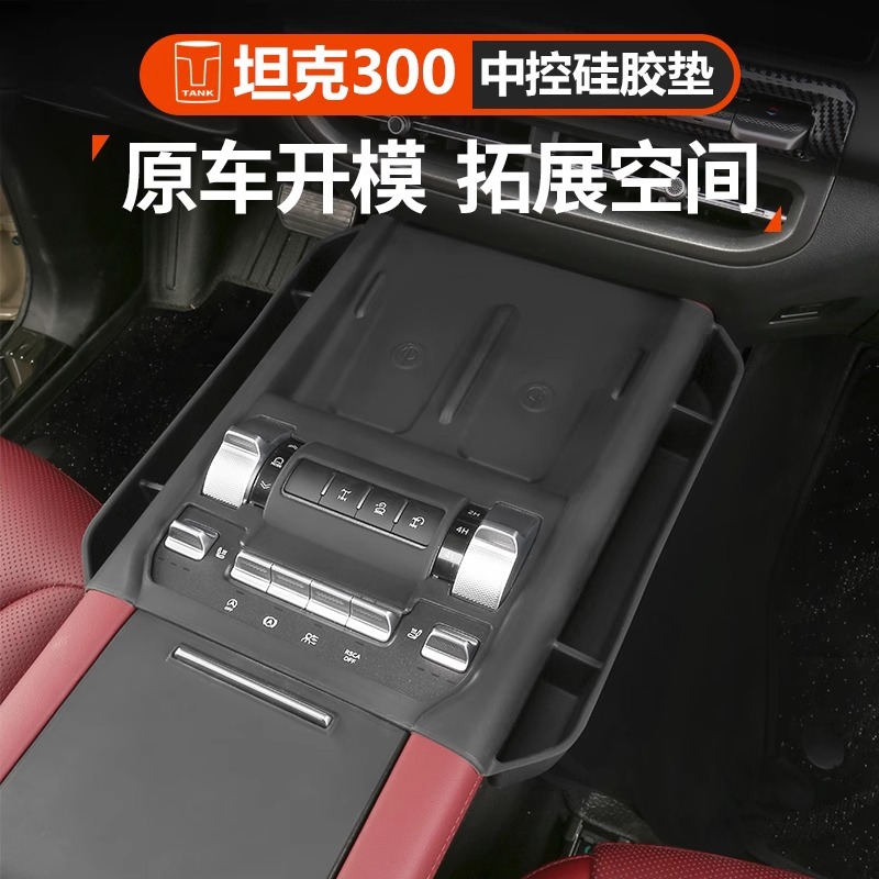 25 Tank 300 Central Control Wireless Charging Silicone Pad Storage Box Anti-Slip Modified Interior Special Accessories