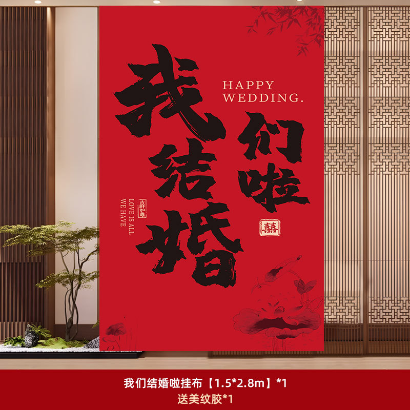 Nos casamos y colgamos 150 * 280 cm de tela.