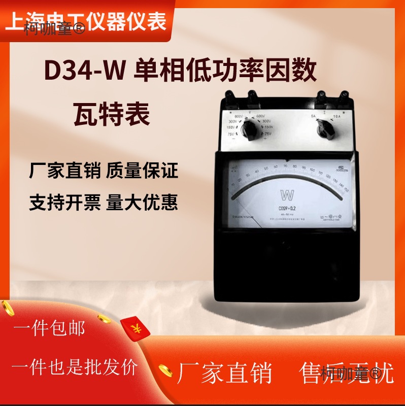 相低功率因数瓦特表D26-W0.5级直流电表直流毫伏表电流表微麦太保