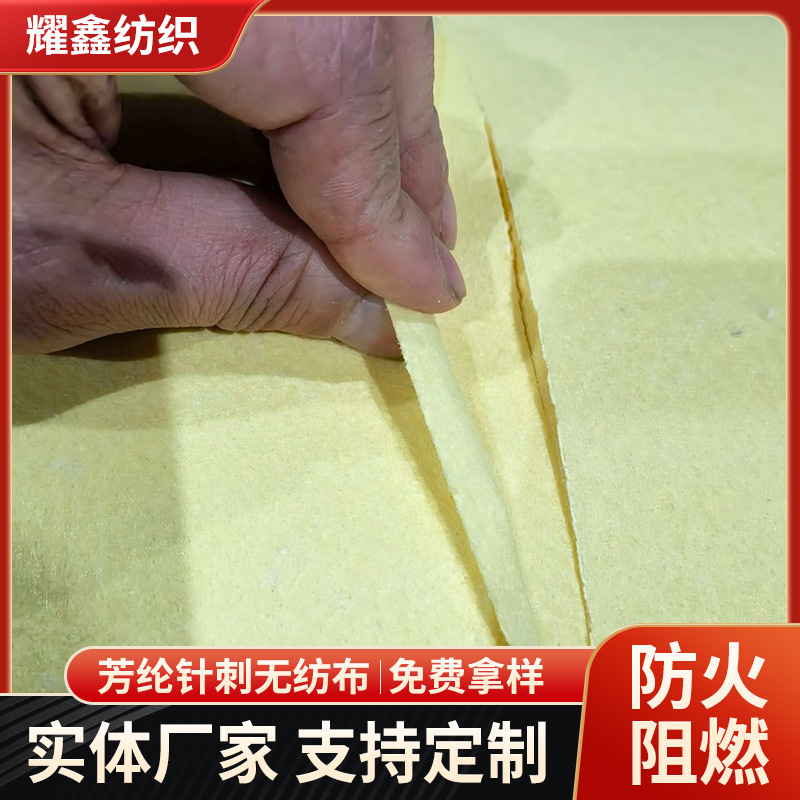 厂家供应对位芳纶针刺无纺布 门幅1.5米 克重200克