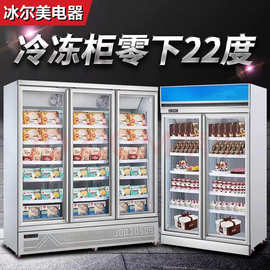 冷冻展示柜双门三门保鲜柜商用立式展示低温冰柜超市便利店冷冻柜