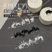 恩妮诗空气晕染液国风水墨大理石纹快速晕染渐变指甲油胶美甲专用