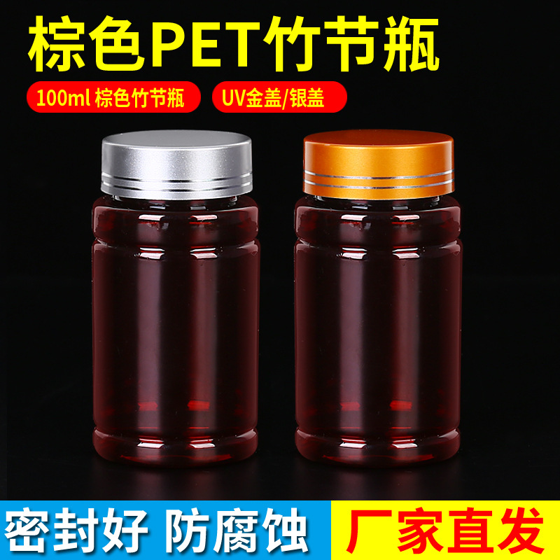 100克ml毫升避光包装瓶 药瓶塑料瓶 100克棕色广口竹节瓶UV金银盖