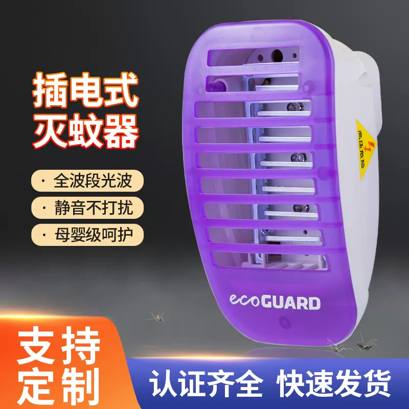 物理灭蚊灯家用婴儿室内孕妇静音防蚊杀蚊灯小型一扫光驱蚊器电子