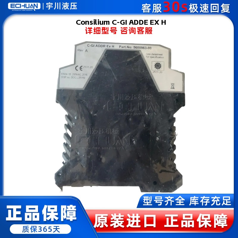 Consilium C-GI ADDE EX H 安全隔离栅