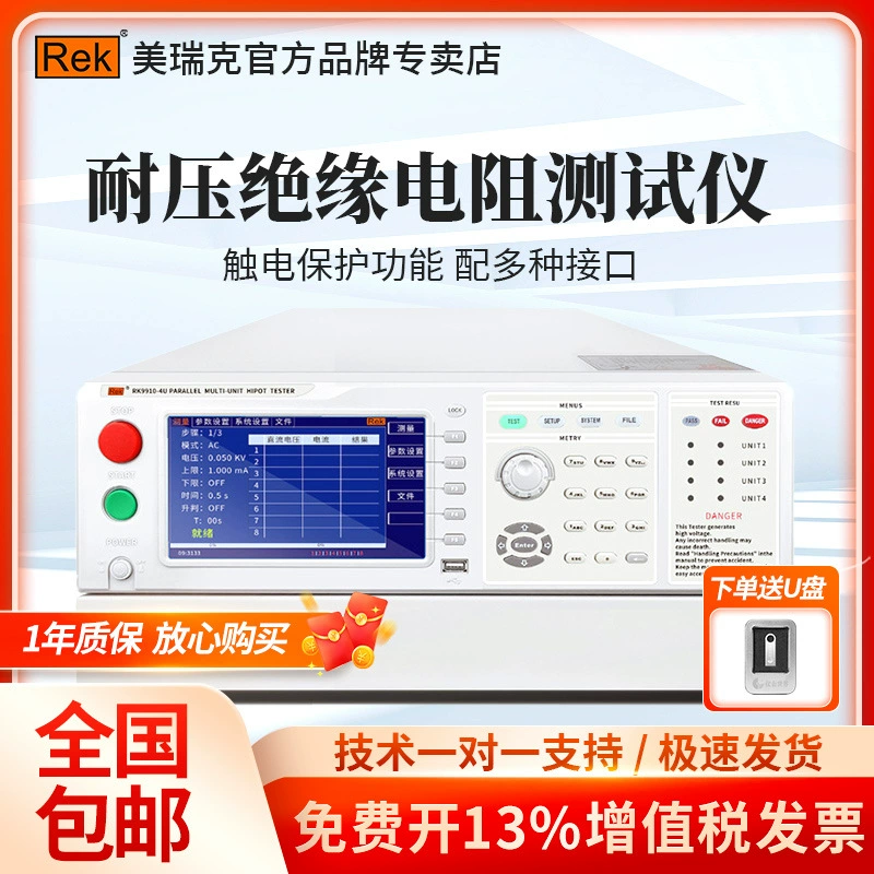 Merrick RK9910-4U/9910-8U цифровой программно-управляемый параллельный резистор сопротивления изоляции переменного тока