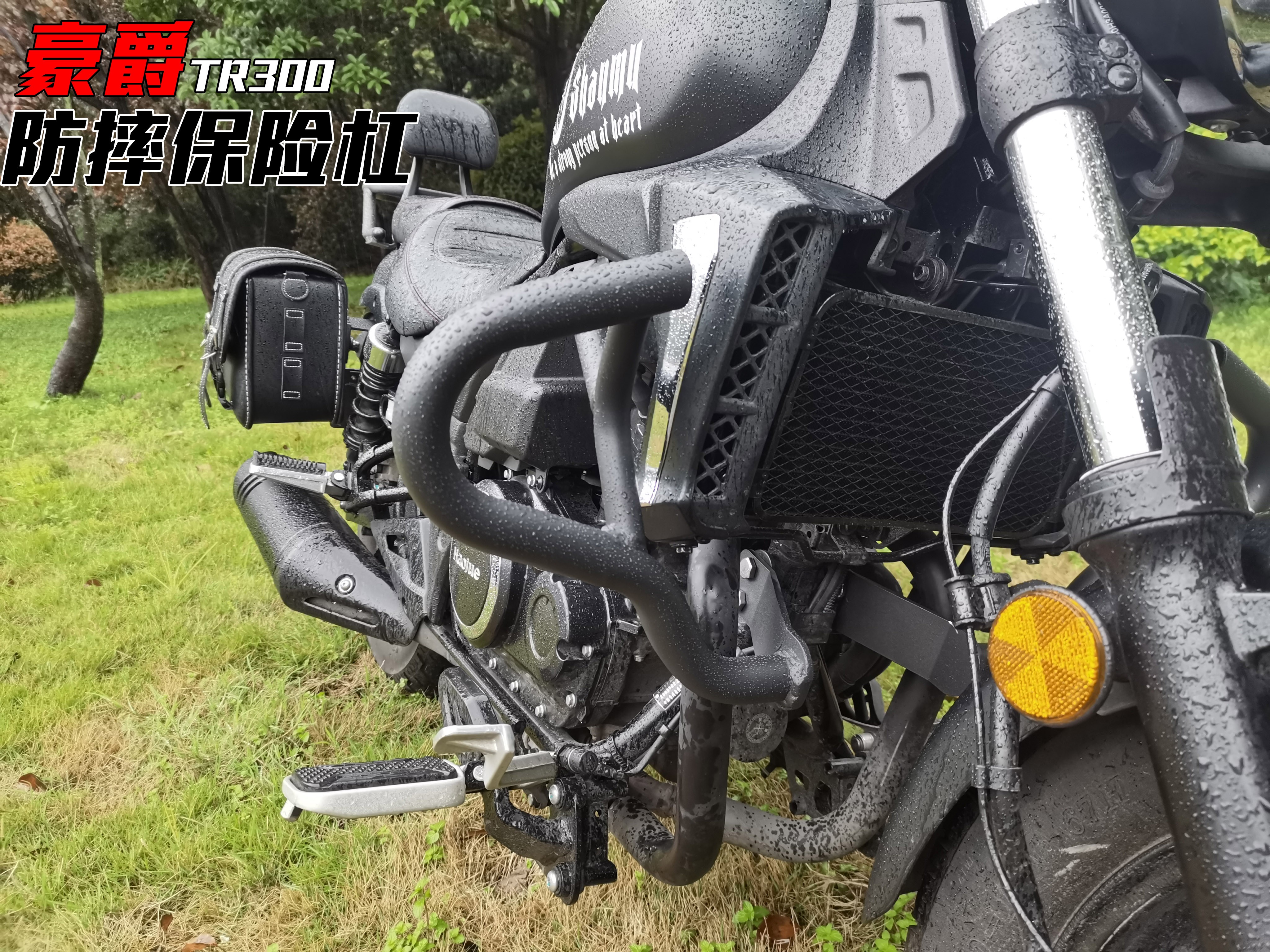 Suitable for Haojue TR300 motorcycle anti-fall bumper protection bar shelf tail rack leather side bag modification